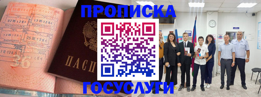 временная регистрация купить в Ясном