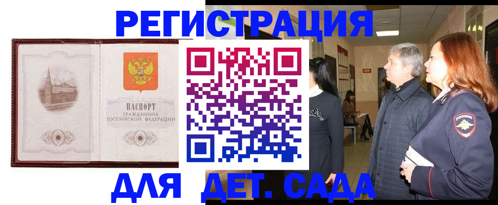 временная прописка в Ясном